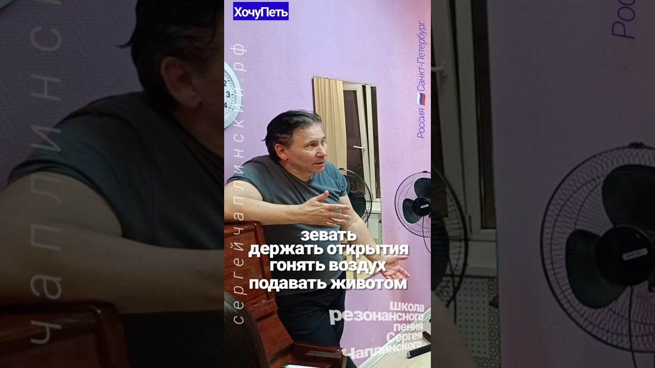 ХочуПеть[156] Фрагмент Урока. Педагог Чаплинский Сергей Владимирович