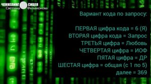 2 Часть инфоурока о Нумерологии нового формата времени