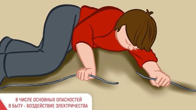 Экстремальные ситуации в быту возникают по неосторожности, рассеянности, легкомыслию