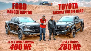 Ford против Toyota | Ranger Raptor VS Tacoma TRD off-road #ford #raptor #toyota #trd #макс #борода