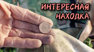 Интересная находка. Коп монет и старины 2024