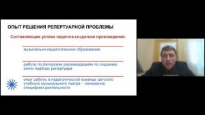 Вопросы репертуара детских учебных музыкально-театральных коллективов