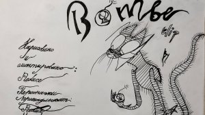 Авторский контент от Reduce ! Eisbrecher и Оксана Bombe (Бомба) рисованный музыкальный клип