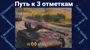 Мир Танков - world of tanks (Все прелести рандома) №4