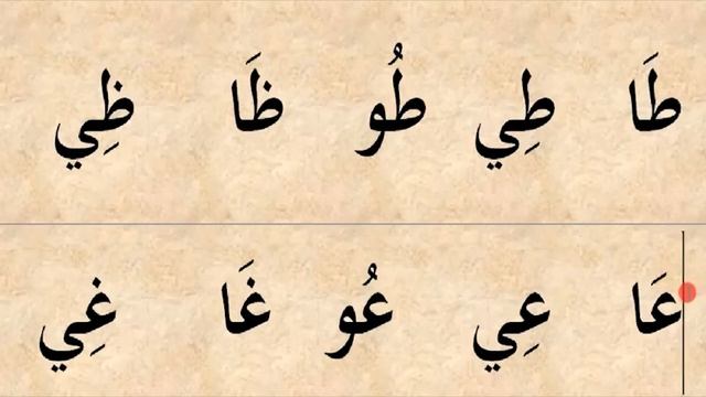 Араб алифбоси муаллим сани. Муалиму сани второй учитель алфавит. Арабский алфавит муалиму сани. Араб алифбоси муаллим сани. Ахмад хади максуди муаллим сани.