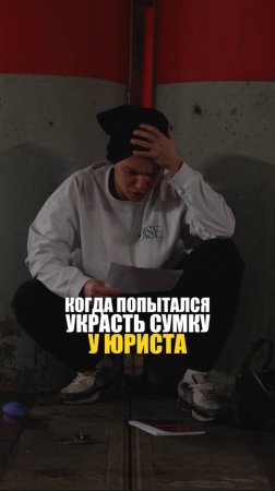 КРАЖА У ЮРИСТА