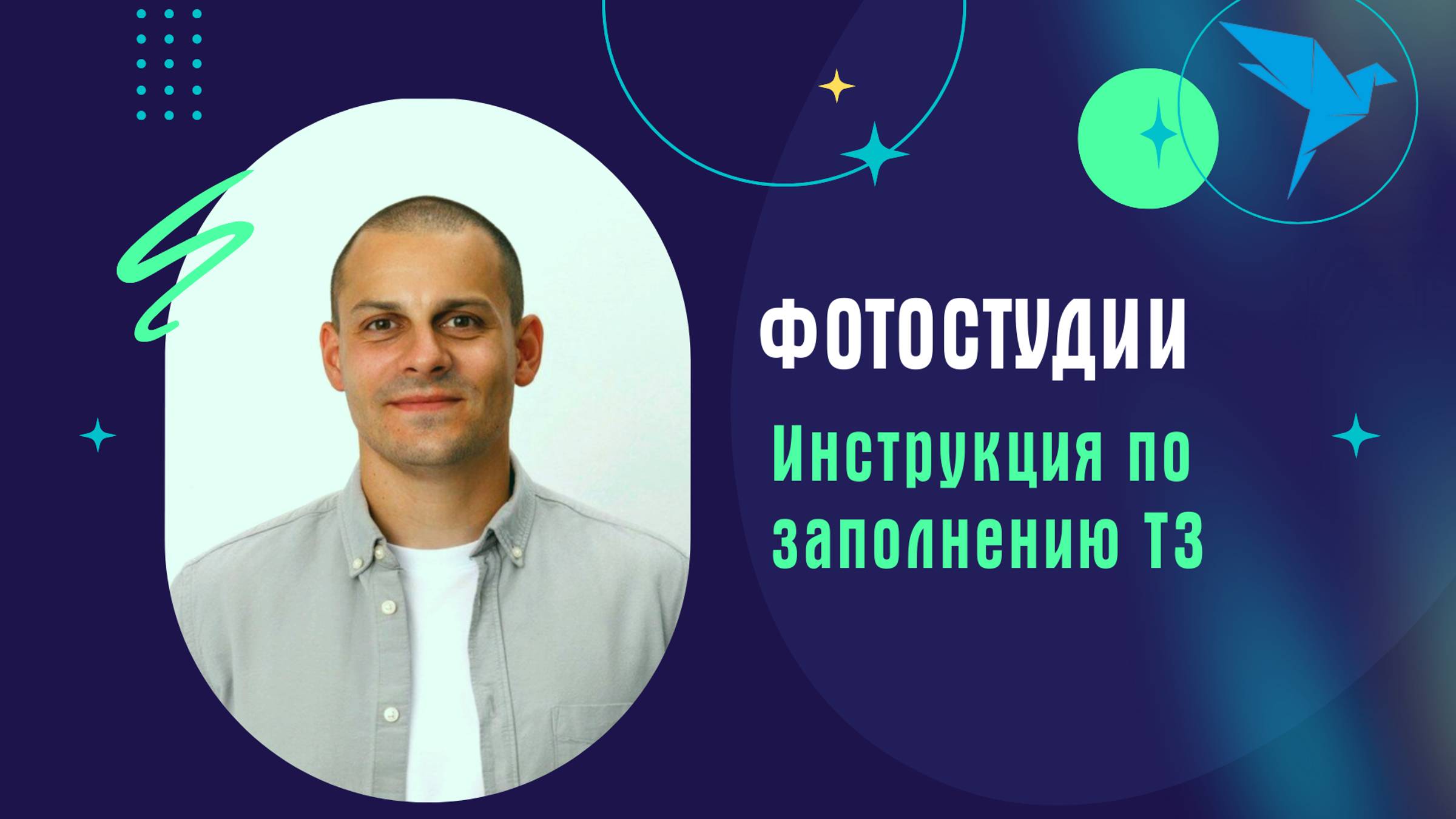 Фотостудии.Инструкция для селлера по заполнению ТЗ по на платформе Sellery.