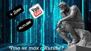 Что не так с Rutube?