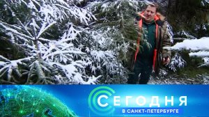 «Сегодня в Санкт-Петербурге»: 9 декабря 2024 года