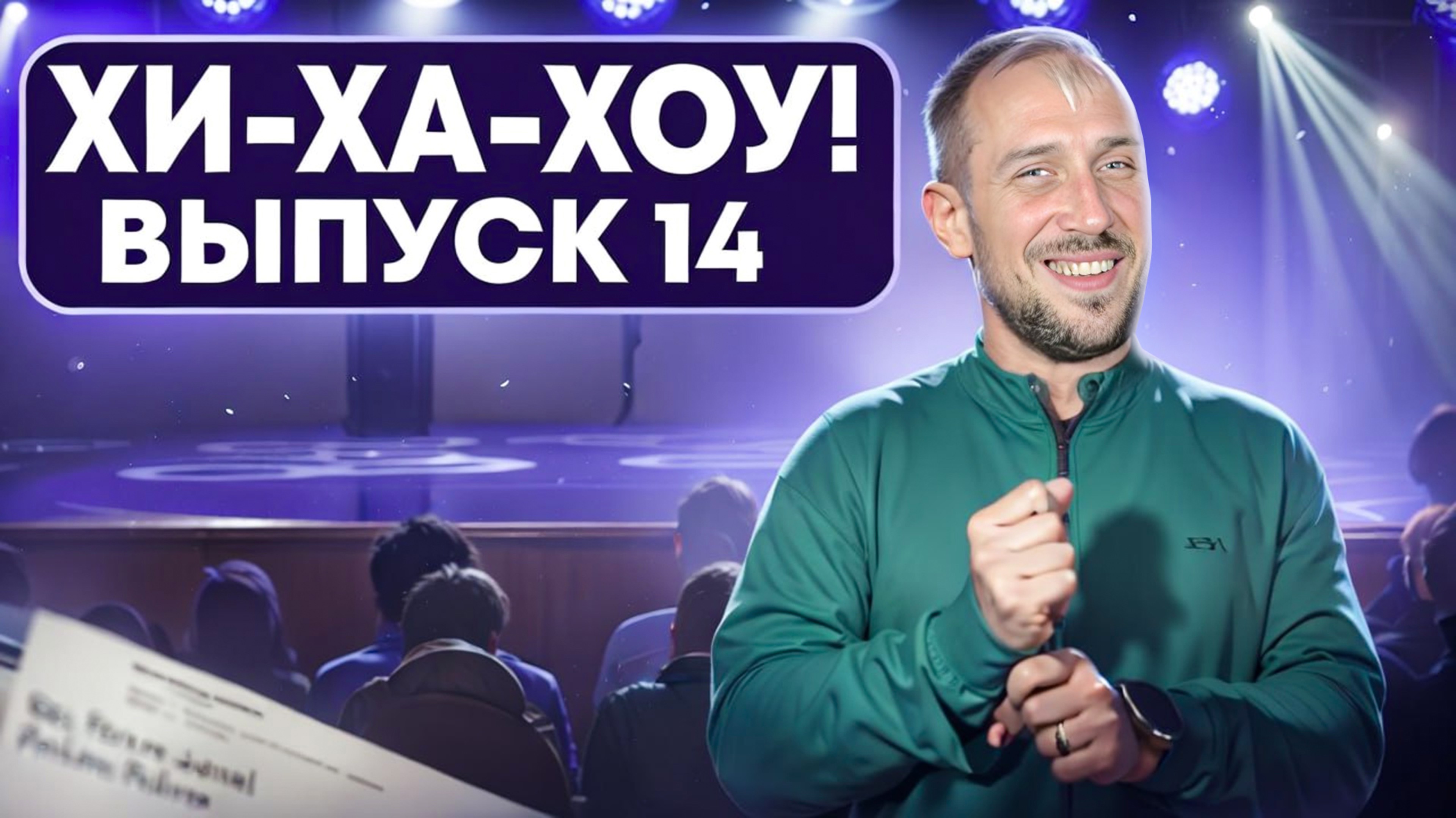 Хи-ха-хоу! С Холей. Выпуск 14 | DEAFMEDIA