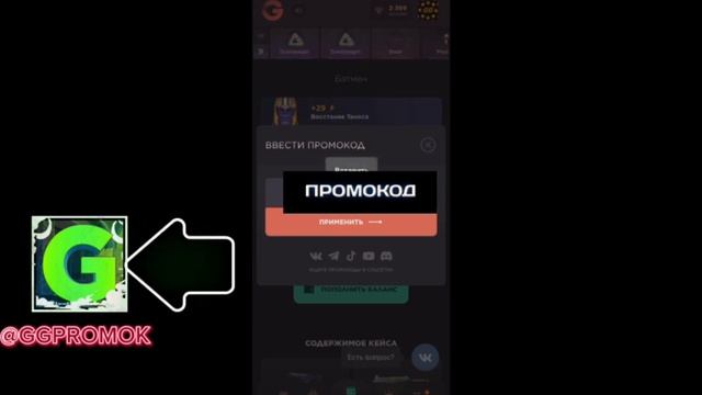 Промокод на бесплатный кейс GGstandoff Джи Джи стандофф! Промокоды на бесплатный кейсы