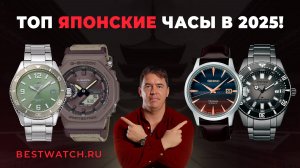 Обзор японских часов Casio G-Shock, Seiko Presage, Citizen Fujitsubo, Orient Diver, Bulova MIL-SHIPS