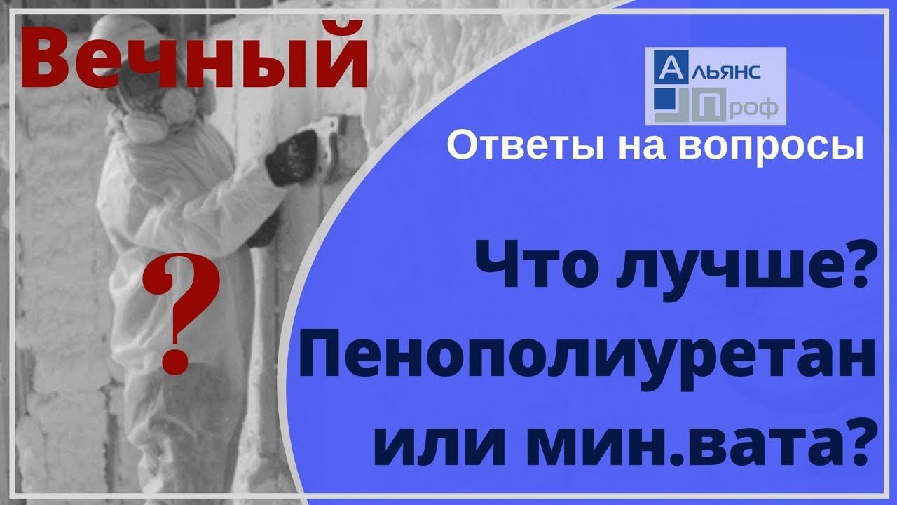 Почему ппу лучше по сравнению с другими материалами? Ответы на вопросы о ппу. Тermoizol-ppu.