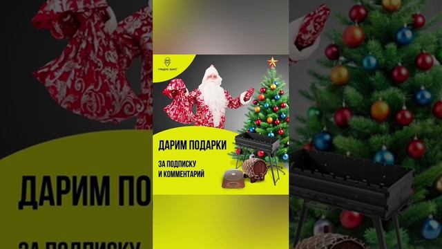 Новогодний розыгрыш от "Градус Хаус". Ссылка в комментариях