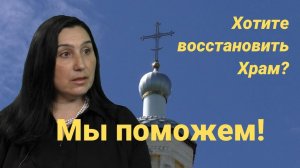 Какие храмы помогает восстанавливать фонд "Белый Ирис"