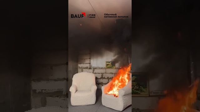 Зачем устанавливать негорючие потолки?! #натяжныепотолки #огонь #пожар