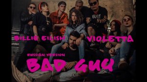 VIOLETTA - BAD GUY ( Billie Eilish  russian cover)