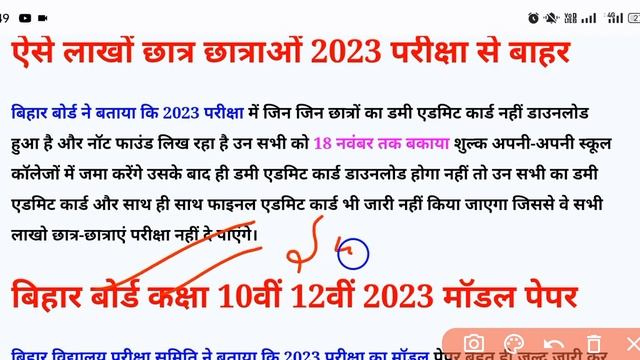 Bihar board 12th exam date 2023|Bihar board exam news 2023|Bihar board model paper 2023 download