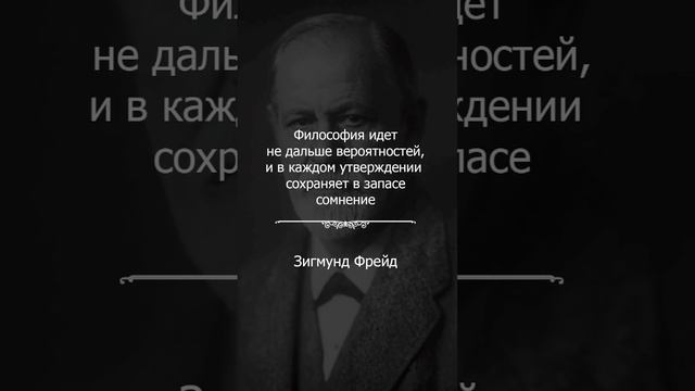 Цитаты Зигмунда Фрейда #цитаты #философия #цитата #love #любовь