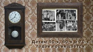 Детям 50-х, 60-х, 70-х годов посвящается. Фотоальбом.