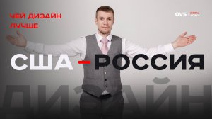 США vs Россия: чей дизайн сайтов круче? Разбираю, где лучше проработка и наполнение!