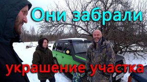 Они забрали украшение участка. Птичник утонул_