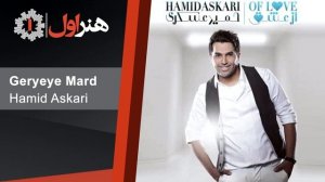 Hamid Askari - Az Eshgh ( Full Album ) | حمید عسکری - آلبوم از عشق