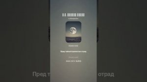 А.С. Пушкин МЕСЯЦ