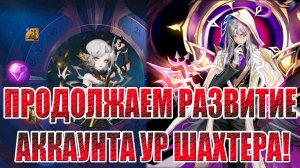 АККАУНТ НОВИЧКА(9 СЕРИЯ) Mobile Legends: Adventure