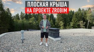 Плоская крыша на проекте Zrobim. Как сделать надежную плоскую кровлю на 30 лет: полная инструкция