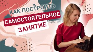 Как построить самостоятельное занятие немецким языком