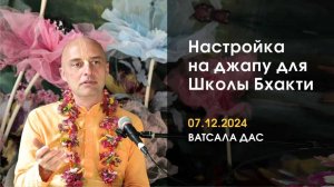 Настройка наджапу 7.12.2024