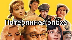 Почему Зумерам не интересны фильмы Эльдара Рязанова