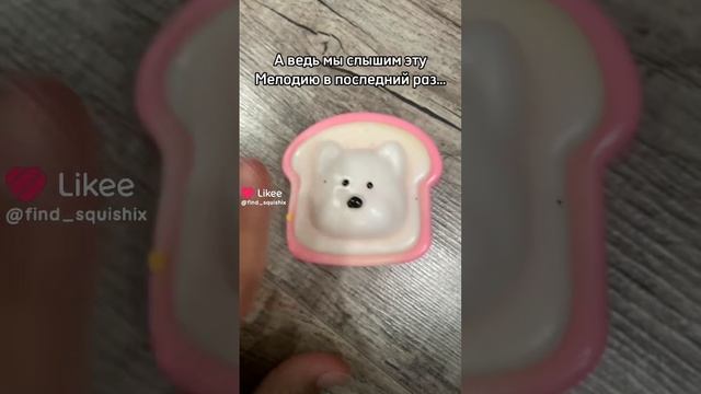 ВИДЕО ИЗ ЛАЙКА 🥰😍😘!!!!