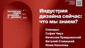 Индустрия дизайна сейчас: что мы знаем?