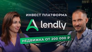 Интервью с Екатериной Градинар и Александром Зюзгиновым | Лендли, инвестиции в недвижку от 200 тысяч