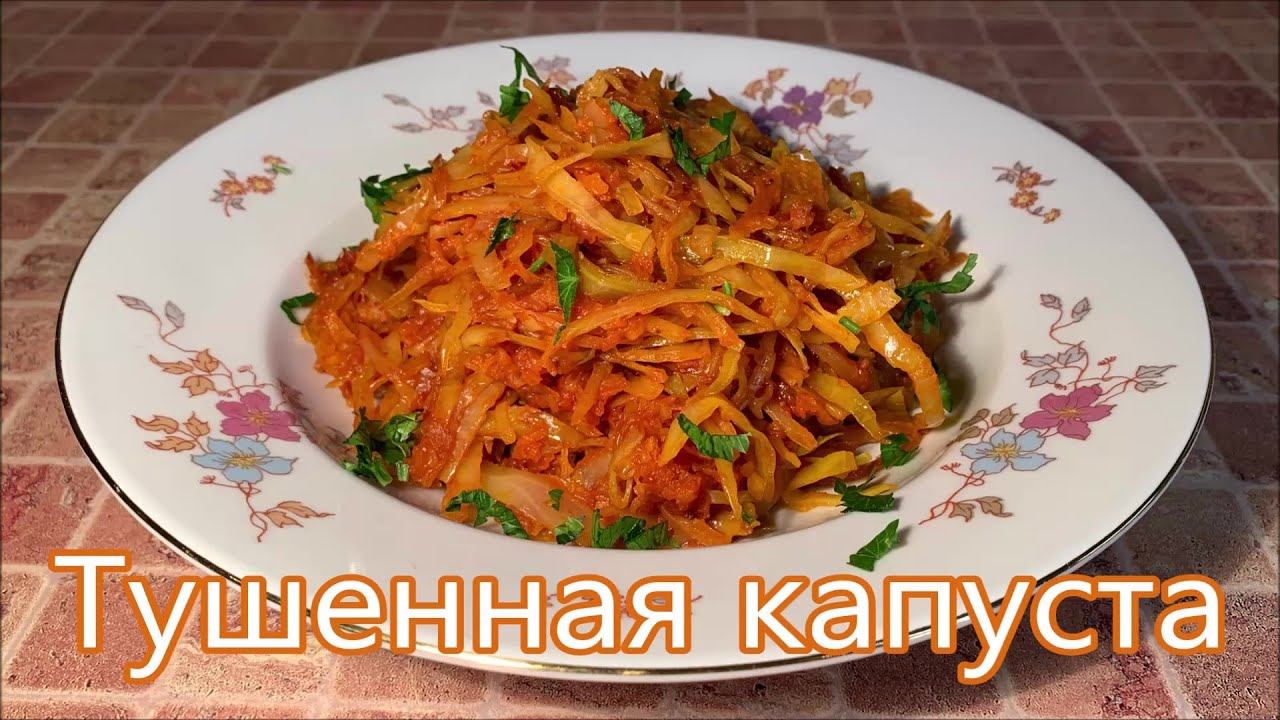 Не знала, но это работает Тушенная Капуста Без Неприятного Запаха, делюсь рецептом и лайфхаками.