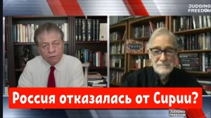 Рэй Макговерн: Россия отказалась от Сирии?