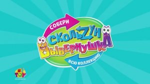 Скользун-вывернушка - 15 сек.