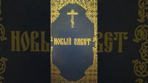 Не протився злу. Потакать? Доверие. Сломался.