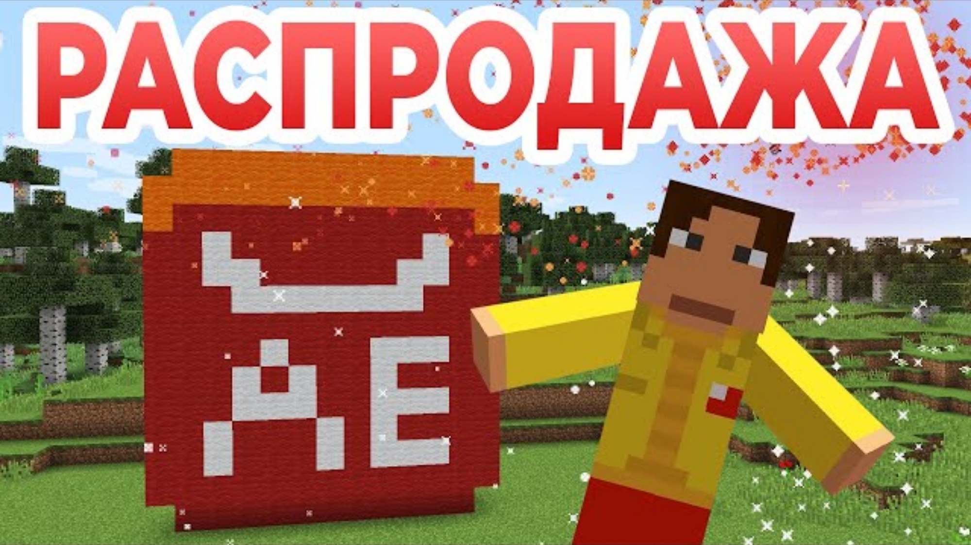 песня распрадажа
 на AliExpress