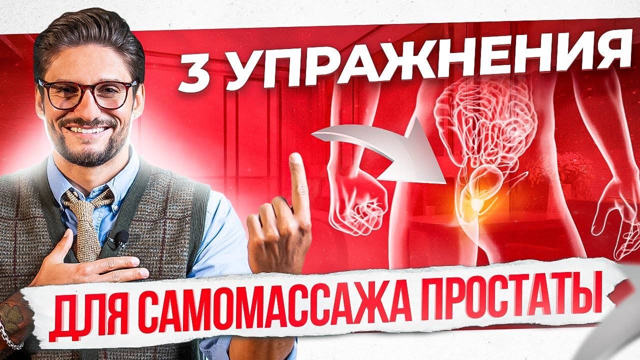 Покажи ему это видео, чтобы ОН избежал простатита