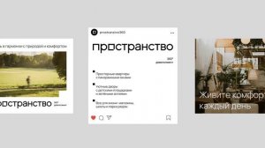 Релиз Пространство (соцсети, анимация)