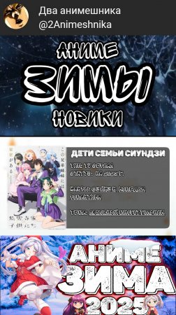 Аниме Новости || Дети семьи Сиундзи|| #anime #аниме #анименовости