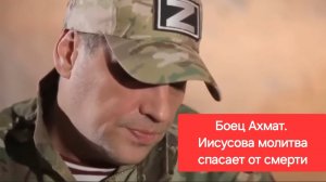 Ещё одно будничное чудо на войне. Россия. Украина. Боец "Ахмат". Молитва