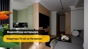 Квартира на "Патриках"