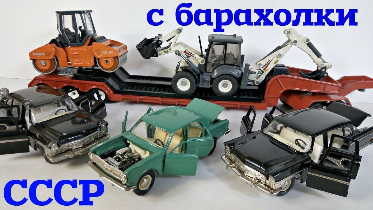 Коллекционные МОДЕЛИ СССР и модели SIKU 1/50. Масштабные модели