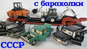 Коллекционные МОДЕЛИ СССР и модели SIKU 1/50. Масштабные модели