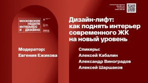 Дизайн-лифт: как поднять интерьер современного ЖК на новый уровень