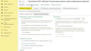 Автоматическая синхронизация между базами УТ 11 по расписанию